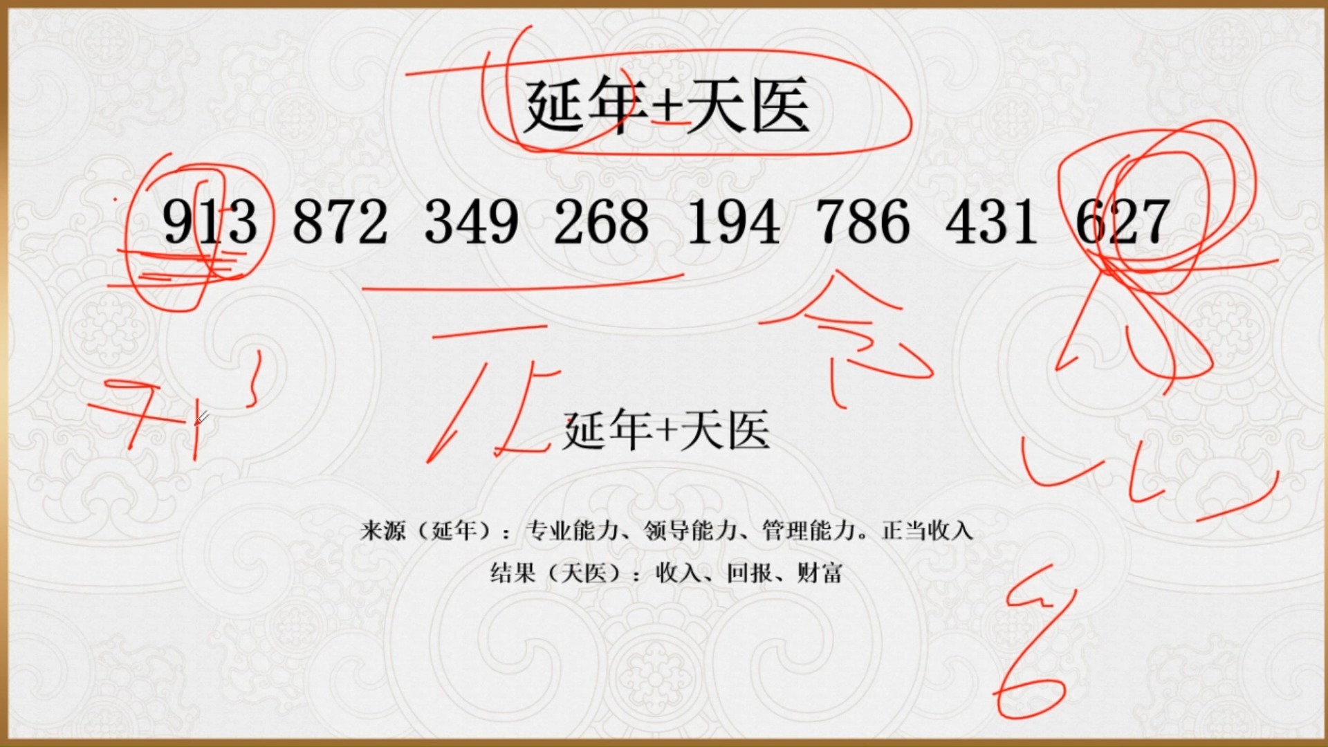 天医延年康养