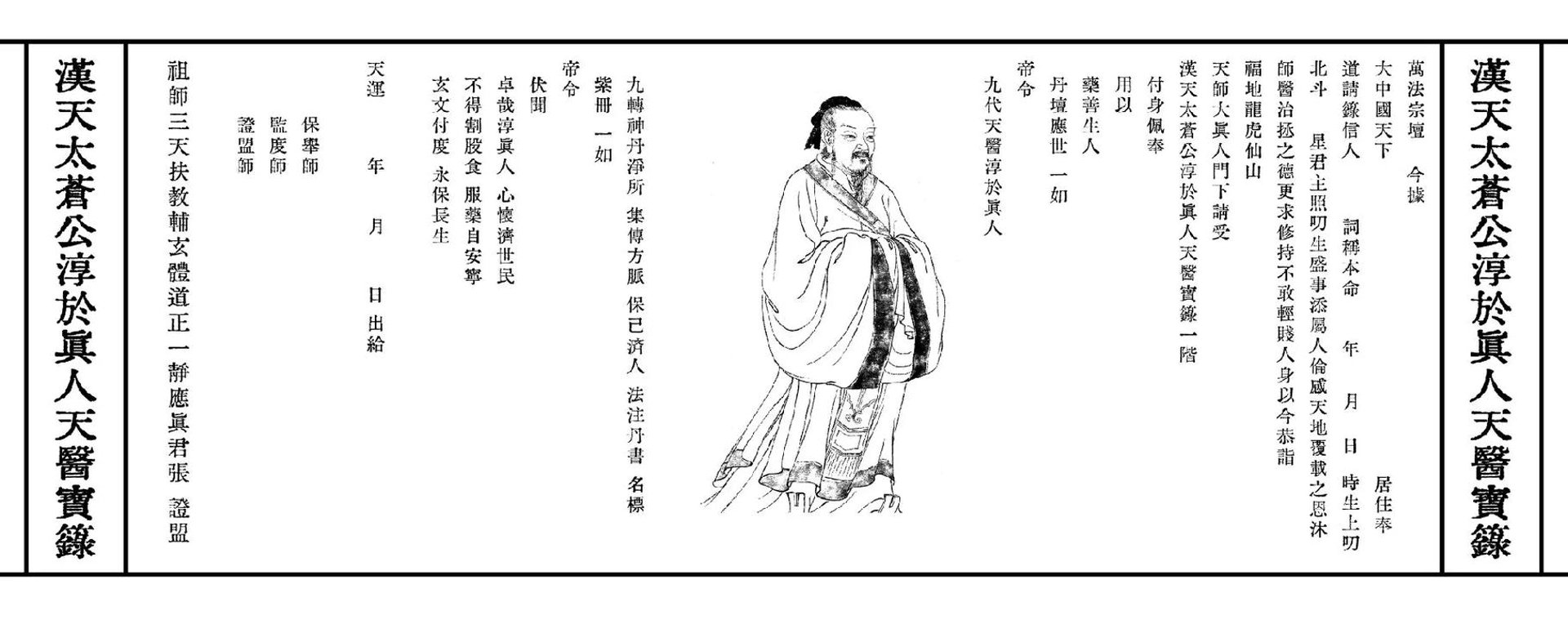 天医延年康养